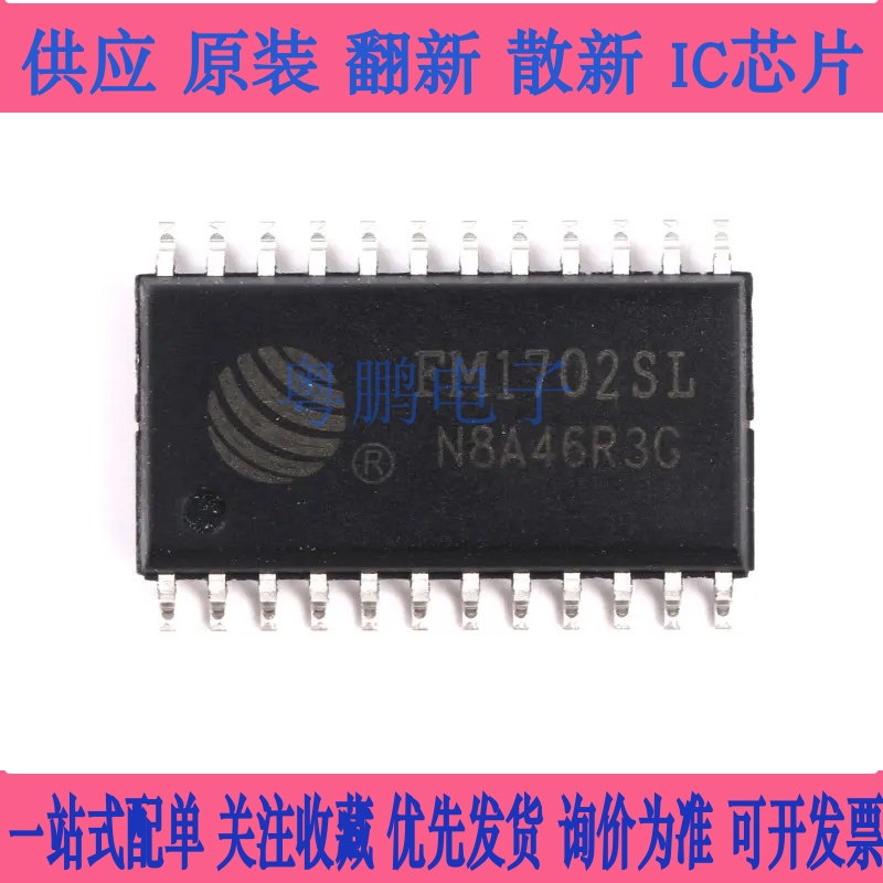 全新 FM1702SL 封装SOP24 无线射频接口卡集成电路芯片 质量保证