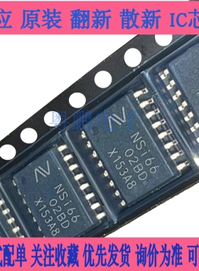 NSI66 NSS166 NSI6602BD东风风神新能源充电机双通道数字隔离芯片