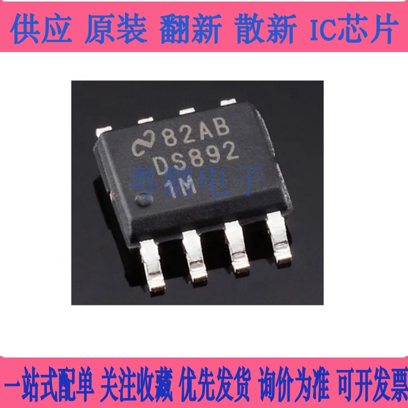 全新原装DS892 DS8921M DS8921AM DS8921MX S8921AMX SOP-8