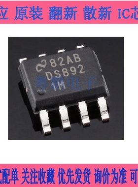 全新原装DS892 DS8921M DS8921AM DS8921MX S8921AMX SOP-8
