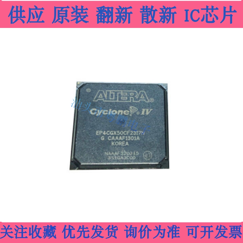 EP4CGX50CF23I7N FBGA-484 全新原装 FPGA现场可编程门阵列IC芯片