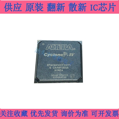 EP4CGX50CF23I7N FBGA-484 全新原装 FPGA现场可编程门阵列IC芯片