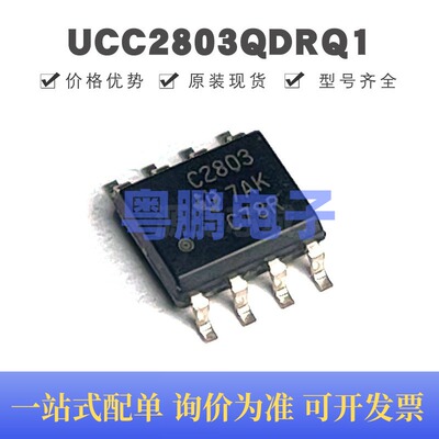 UCC2803QDRQ1  SOP-8 丝印C2803 AC-DC控制器和稳压器芯片IC 全新
