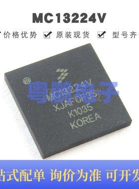 MC13224V 贴片LGA145 ARM7内核 射频收发器 原装正品 提供BOM配单