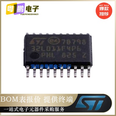 STM32L011F4P6TR【IC MCU 32BIT 16KB FLASH 20TSSOP】原装正品芯