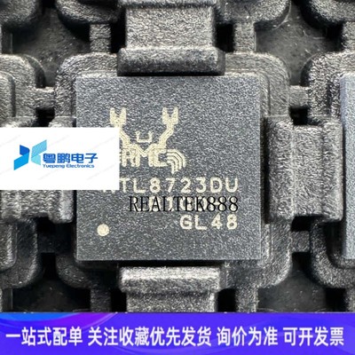 RTL8723DU-CG封装QFN48 全新原装 无线收发芯片 WIFI蓝牙模块芯片