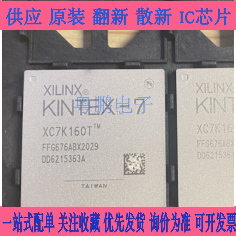 XC7K160T-2FFG676I XC7K160T-2FFG676C 全新原厂原装 现货可直拍