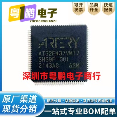 AT32F437VMT7 原装正品 替代STM32F407VGT6 雅特力单片机LQFP-100