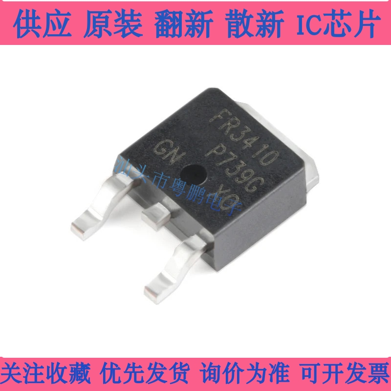 全新 IRFR3410 IRFR3410TRPBF FR3410 31A/100V 场效应管 TO-252