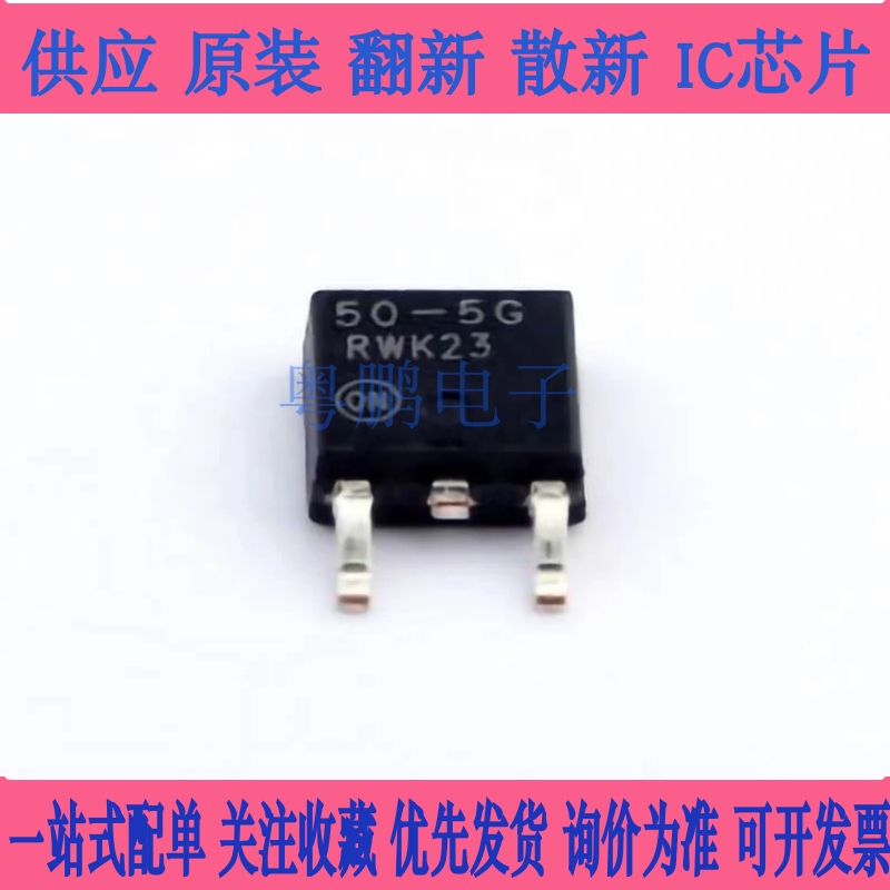 原装正品 LP2950CDT-5.0RKG 丝印50-5G TO252 全新进口 ON 现货