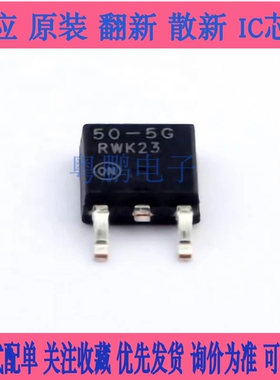 原装正品 LP2950CDT-5.0RKG 丝印50-5G TO252 全新进口 ON 现货