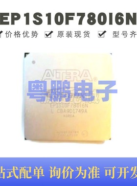 EP1S10F780I6N 封装BGA-780 可编程门阵列芯片 提供BOM配单