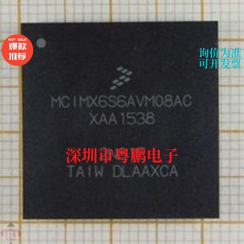 MCIMX6S6AVM08AC BGA624 全新原装正品  处理器芯片