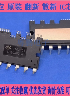 全新原装空调变频模块 SD20M60AC SD20A60FA SD30M60AC SD15M60AC