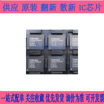 THGBM4G4D1HBAIR 字库EMMC存储器芯片 全新原装BGA封装