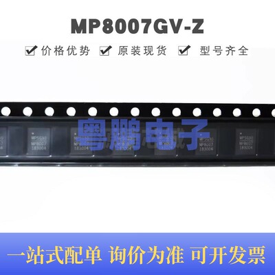 MP8007GV-Z 丝印MP8007 贴片QFN-28 以太网供电(PoE)控制器