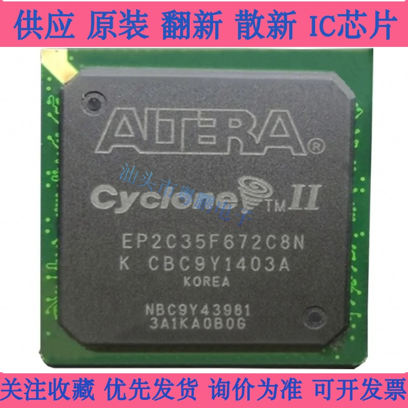 EP2C35F672C8N可编程逻辑门阵列 封装 BGA嵌入式ic芯片ALTERA