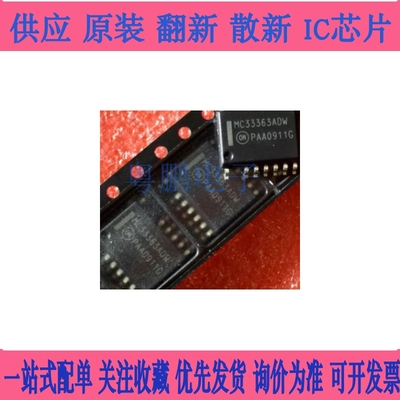 全新原装 MC33363ADWR2G MC33363ADW MC33363 SOP13 电源开关芯片