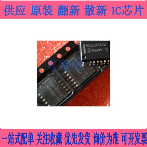 全新原装 MC33363ADWR2G MC33363ADW MC33363 SOP13 电源开关芯片