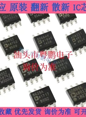 AD8628A 8629 8638 8639 8642 8661 8666 8667 7475A AR ARZ SOP8