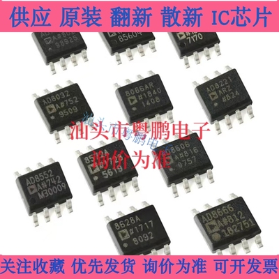 AD8628A 8629 8638 8639 8642 8661 8666 8667 7475A AR ARZ SOP8