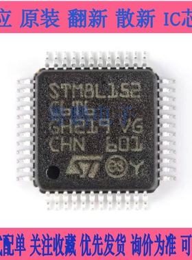 原装正品 STM8L152C6T6 LQFP-48 16MHz/32KB闪存/8位微控制器-MCU
