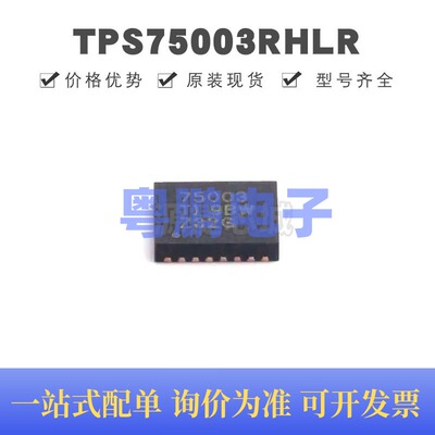 TPS75003RHLR VQFN-20 丝印75003 DC-DC电源芯片芯片 降压型 全新