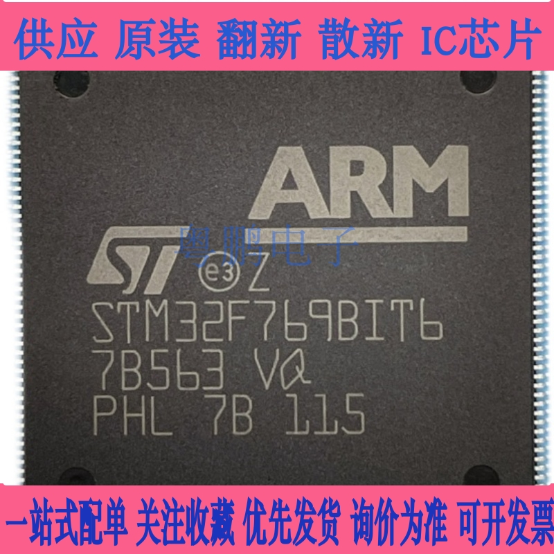 STM32F769BIT6 ARM32位嵌入式微控制器-MCU LQFP-208 集成IC