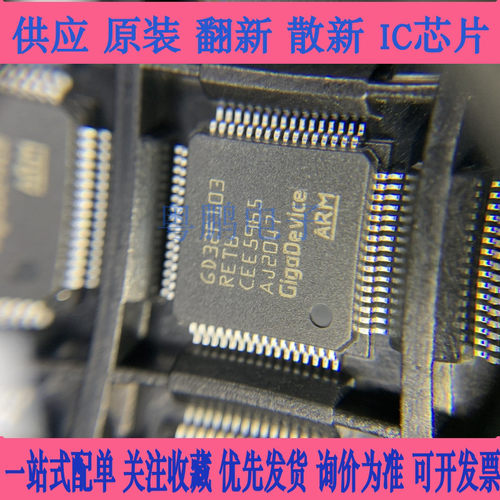 原装正品 贴片 GD32F103RCT6 LQFP-64 32位微控制器 芯片