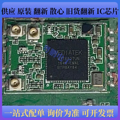 MT7662TUN QFN-76 蓝牙WiFi芯片