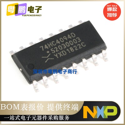 原装正品 74HC4094D，653 SOIC-16 8级移位和存储总线寄存器芯片I