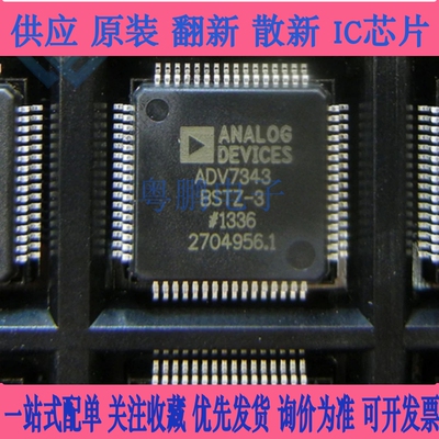 集成电路芯片ADV7343BSTZ-3 接口编解码转换器 QFP-64 原装进口