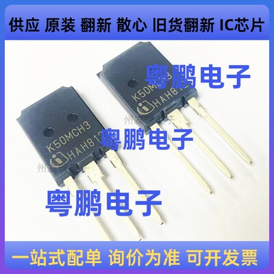 全新原装 IKQ50N120CH3  封装TO-247 分立半导体  晶体管