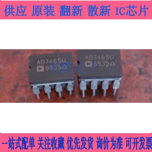 陶封双运放AD746SQ AD746 配对 价钱 拍前询价