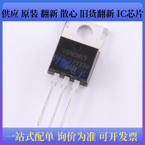 原装正品 IRFB3077PBF TO-220 N沟道75V/210A 直插MOSFET场效应管