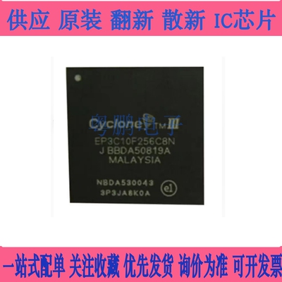 全新原装 EP3C10F256C8N BGA封装 嵌入式FPGA可编程EP3C10F256I7N