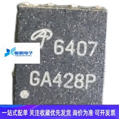 AON6407 丝印：6407 封装DFN8 MOS场效应管