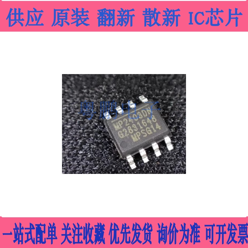 MP2403DN MP2403DN-LF-Z MP2403 SOP8 电源管理芯片 全新原装