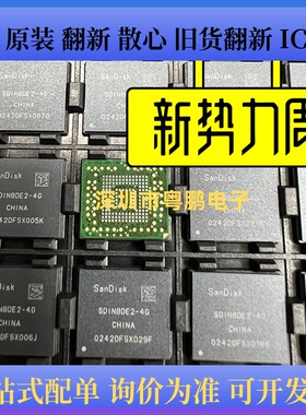 全新原装 SDIN8DE2-4G 153球4G EMMC手机硬盘 U盘 平板芯片 现货