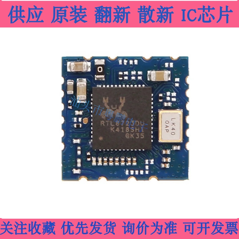 集正RTL8723BU无线蓝牙WIFI+BT模块二合一体USB接口低功耗远距离