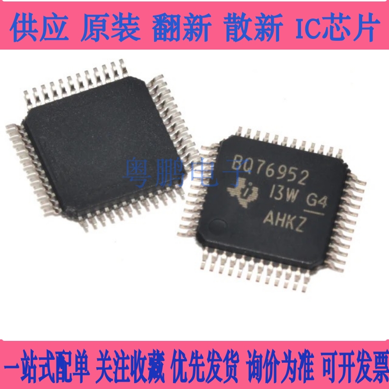 全新原装 BQ76952PFBR 封装TQFP48 BQ76952 电池管理IC芯片