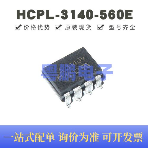 HCPL-3140-560E 贴片SOP-8 丝印A3140 逻辑输出光耦 全新原装正品