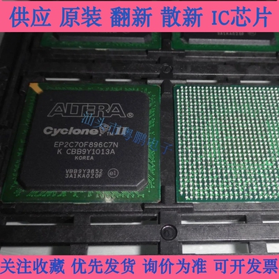 EP2C70F896C7N可编程逻辑门阵列 封装 BGA嵌入式ic芯片ALTERA