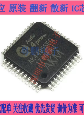 全新 AK4495SEQ 贴片LQFP44 DAC解码芯片 抗衡AK4497EQ 原装