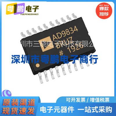 AD9834BRUZ 封装TSSOP-20 接口IC - 直接数字频率合成（DDS）