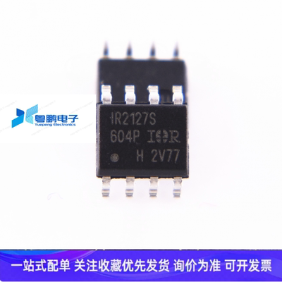全新原装 IR2127STRPBF IR2127S 贴片SOIC-8 电桥驱动器芯片