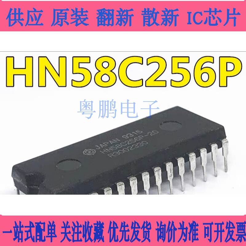 HN58C256AP-10 HN58C256P-20 直插DIP-28 存储器芯片 全新现货