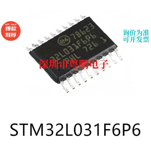 STM32L031F6P6封装TSSOP-20单片机-MCU芯片集成ic电子元器件贴片