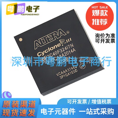 EP3C40F324I7N 封装FBGA-324 嵌入式-FPGA（现场可编程门阵列）