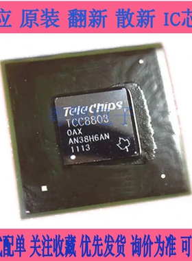 TCC8803 摩比斯朗动 索八 IX35 黑屏 不通讯开不了机通病故障芯片